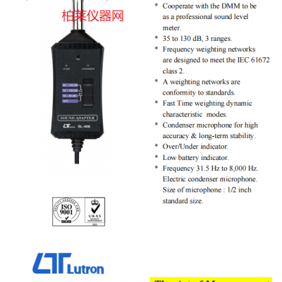 路昌LUTRON SL-406 噪音转换计(mV)