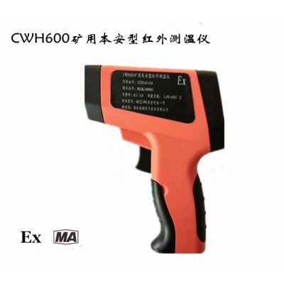 CWH600矿用本安型红外测温仪